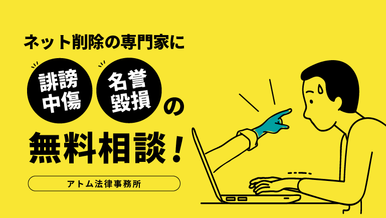 ネット削除依頼ナビ