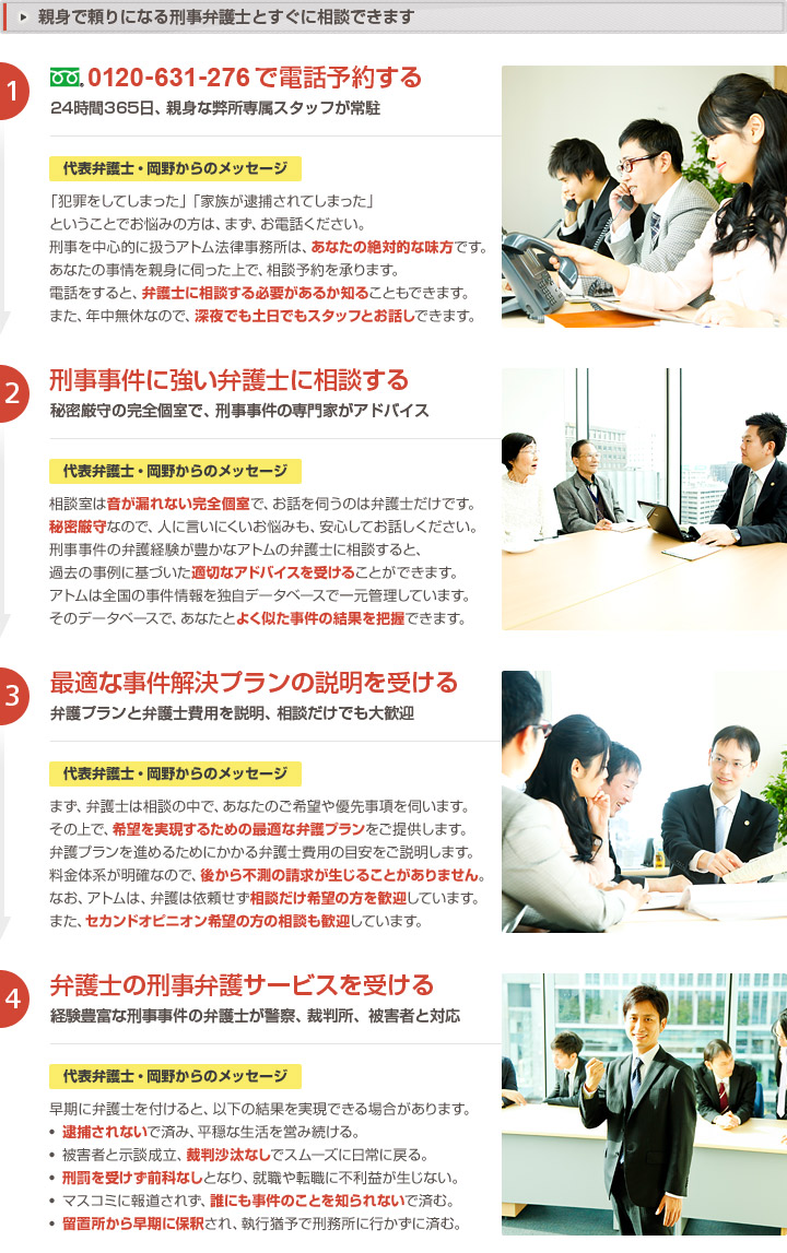 親身で頼りになる刑事弁護士とすぐに相談できます。